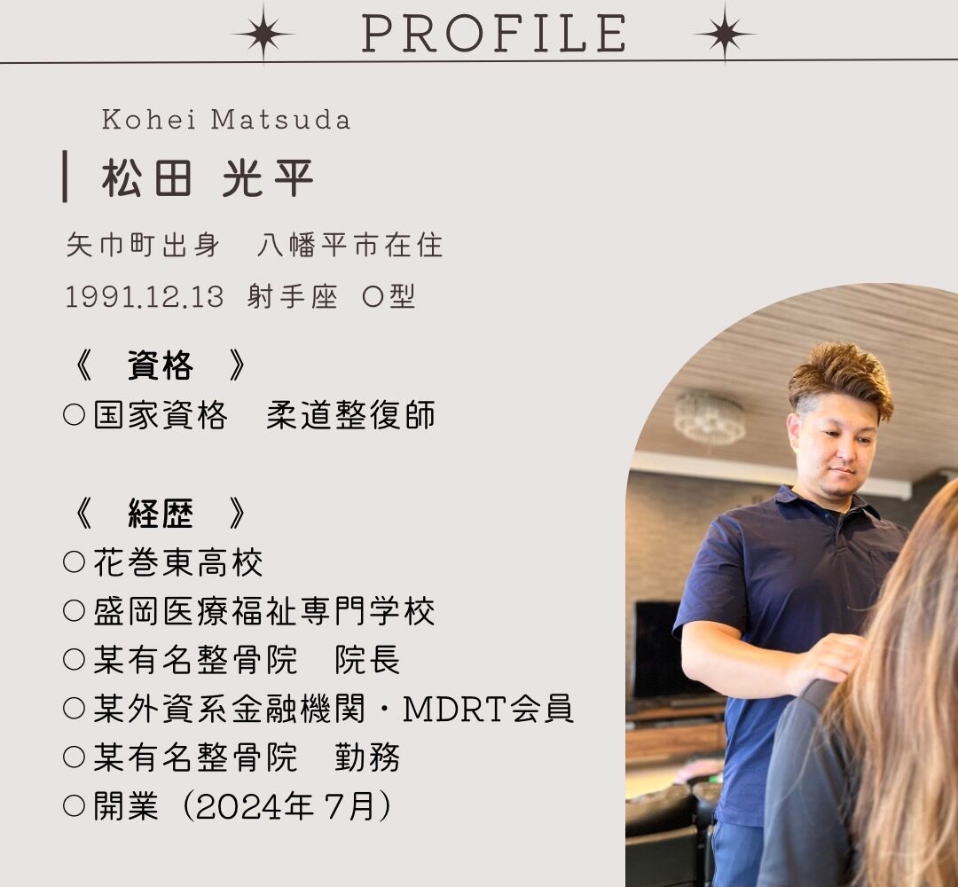 高い技術による整体施術