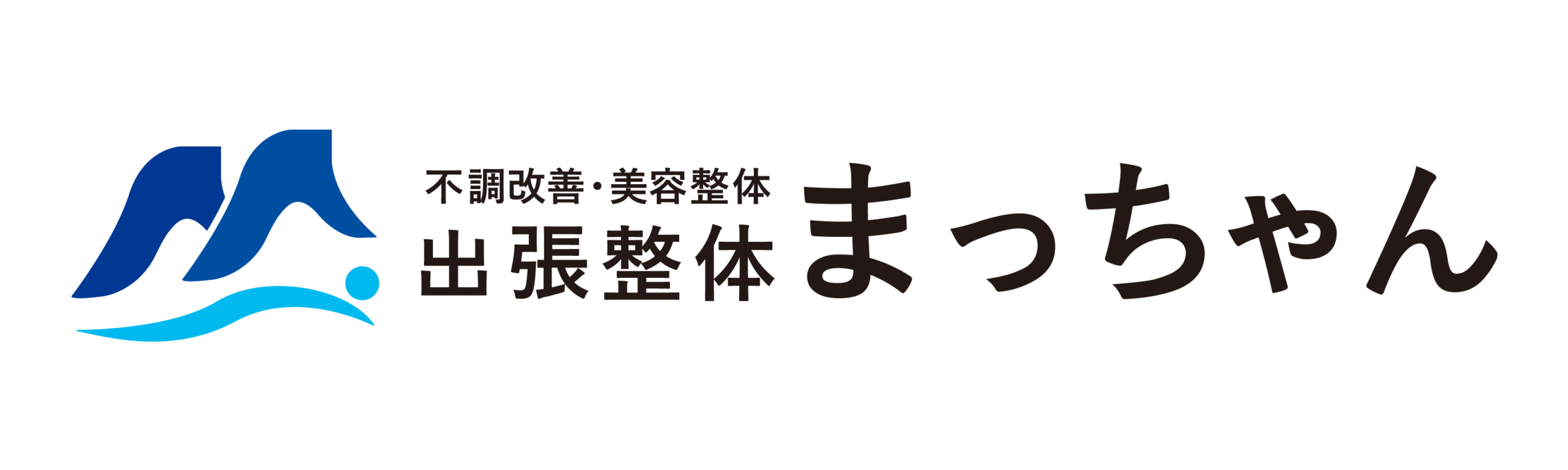 整体まっちゃん